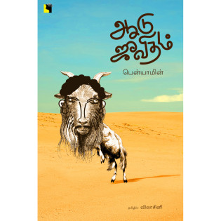 Aadujeevitham