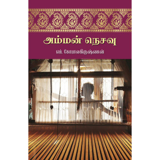Amman Nesavu Amman Nesavu