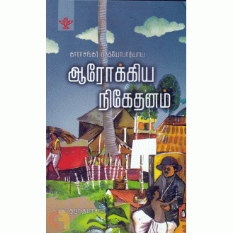 Arogya Nikethanam