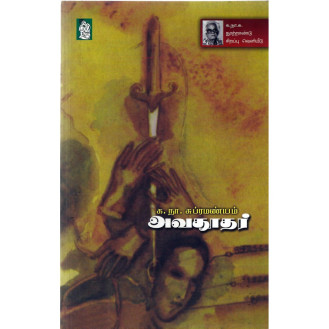 Avadhudhar Avadhudhar