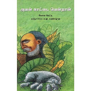 Avan Kaattai Venran Avan Kaattai Venran