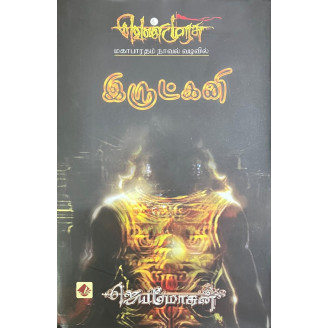 21-Irukani - Classic Edition 21-Irukani - Classic Edition