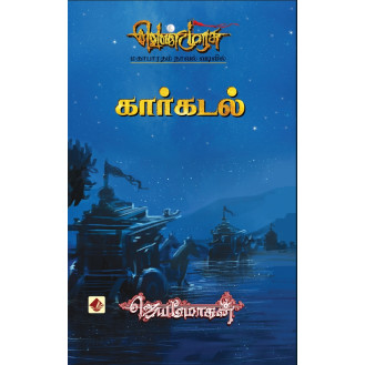 20-Kaarkadal - Classic Edition 20-Kaarkadal - Classic Edition
