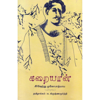 Karaiyaan Karaiyaan