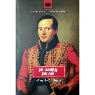 Nam Kaalathu nayagan Nam Kaalathu nayagan