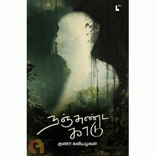 Nanjunda Kaadu