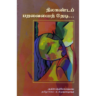 Neelakanda Paravaiyai Thedi