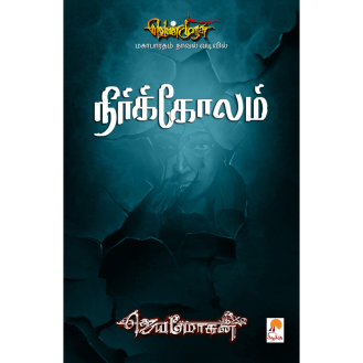 Neerkolam Classic - Kzk Neerkolam Classic - Kzk