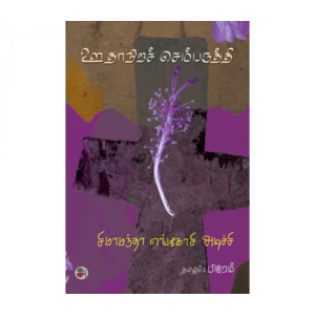 Oothanira Sembaruthi Oothanira Sembaruthi