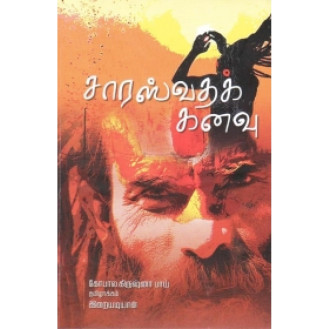Saarasvadha Kanavu