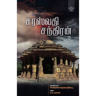 Saraswathi Chandran