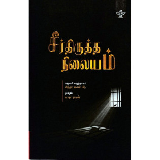 Seerthirutha Nilayam