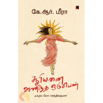 Suriyanai Anindha Oru Pen