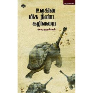 Ulagin Miga Neenda Kazhivarai Ulagin Miga Neenda Kazhivarai