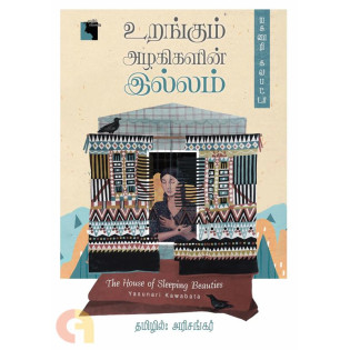 Urangum Azhagikalin Illam Urangum Azhagikalin Illam