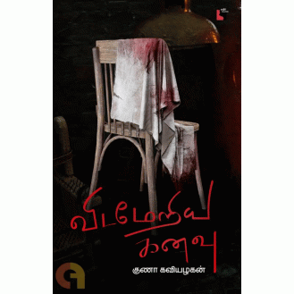 Vidameriya Kanavu Vidameriya Kanavu