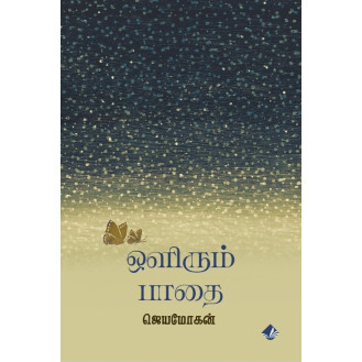 Olirum Paathai Olirum Paathai