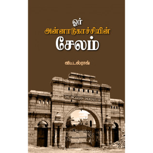Or Annadukachiyin Salem