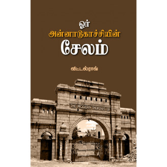 Or Annadukachiyin Salem