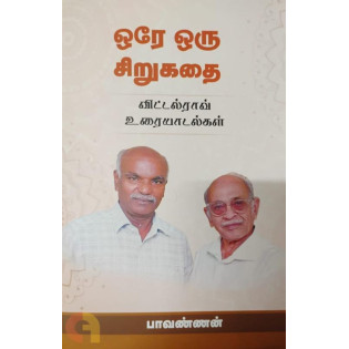 Ore Oru Sirukadhai