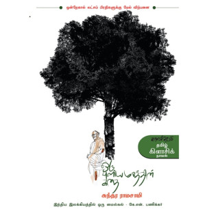 Oru Puliya Marathin Kadhai