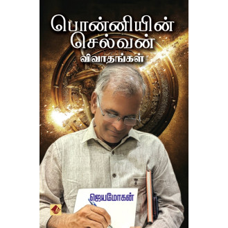 Ponniyin Selvan - Vivaathangal Ponniyin Selvan - Vivaathangal