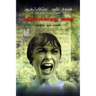 Pathinangavadhu Arai