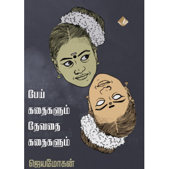 Pei Kathaigalum Devathai Kadhaigalum Pei Kathaigalum Devathai Kadhaigalum