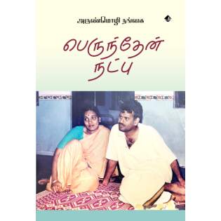 Perunthen Natpu Perunthen Natpu