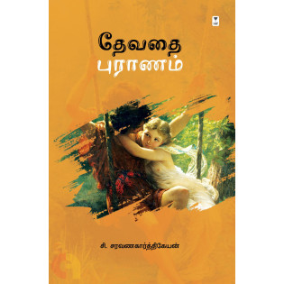Devathai Puranam