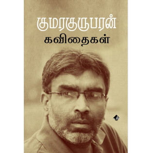 Kumaragurubaran Kavithaikal Kumaragurubaran Kavithaikal
