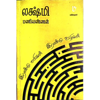 Irandu Elikal Irandu Vazhikal Irandu Elikal Irandu Vazhikal