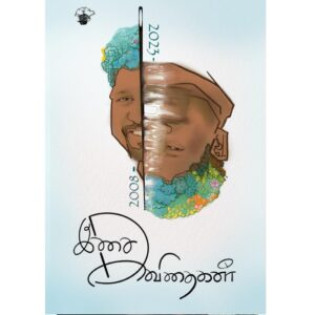 Isai kavithaikal Isai kavithaikal