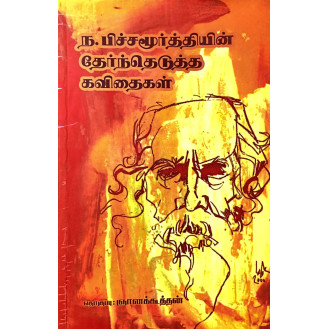 Na.Pichamurthyin Thernthedutha Kavithaikal Na.Pichamurthyin Thernthedutha Kavithaikal
