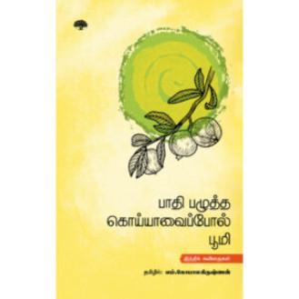 Paathi Pazhutha Koyyavaipol Boomi