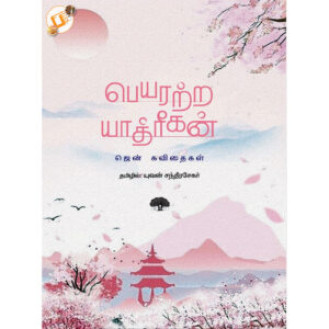 Peyaratra Yathrigan Peyaratra Yathrigan