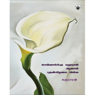 Sevvaikku Marunaal Anaal Budhankizhamai Alla