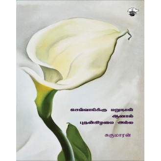 Sevvaikku Marunaal Anaal Budhankizhamai Alla