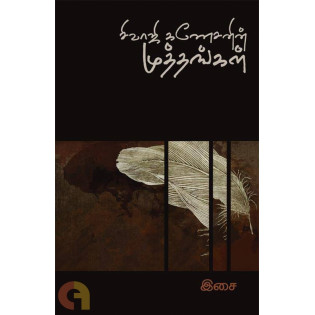 Sivajiganesanin Muthangal Sivajiganesanin Muthangal
