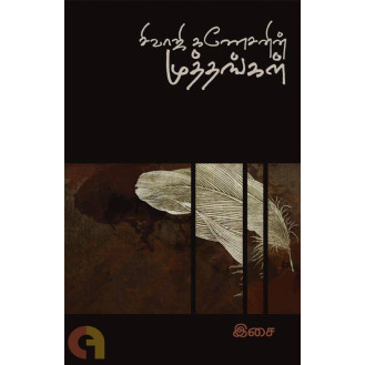 Sivajiganesanin Muthangal