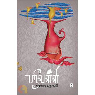 Sri Valli Kavithaikal Sri Valli Kavithaikal
