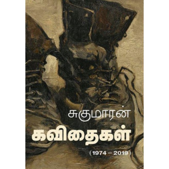 Sukumaran Kavithaikal Sukumaran Kavithaikal