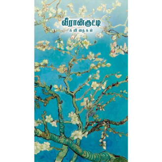 Veerankuty Kavithaigal Veerankuty Kavithaigal