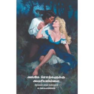 Ange Sorkalukku Avasiyamillai Ange Sorkalukku Avasiyamillai