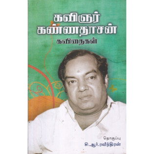 Kavignar Kannadasan Kavithaigal Kavignar Kannadasan Kavithaigal