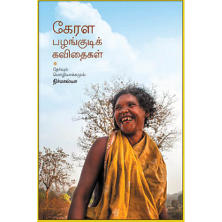 Kerala Pazhankudi Kavithaikal