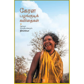 Kerala Pazhankudi Kavithaikal Kerala Pazhankudi Kavithaikal