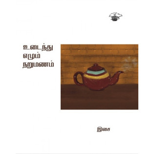 Udainthu Ezum Narumanam Udainthu Ezum Narumanam