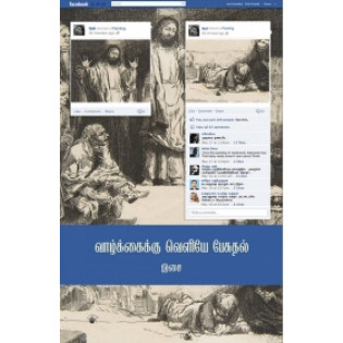 Vaazhkkaikku Veliye Pesuthal Vaazhkkaikku Veliye Pesuthal