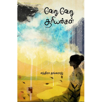 Veru Veru Suriyankal Veru Veru Suriyankal